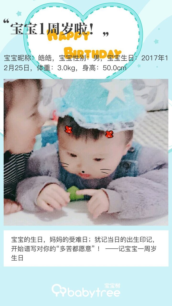 宝宝1周岁啦！