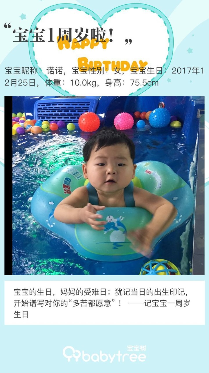 宝宝1周岁啦！