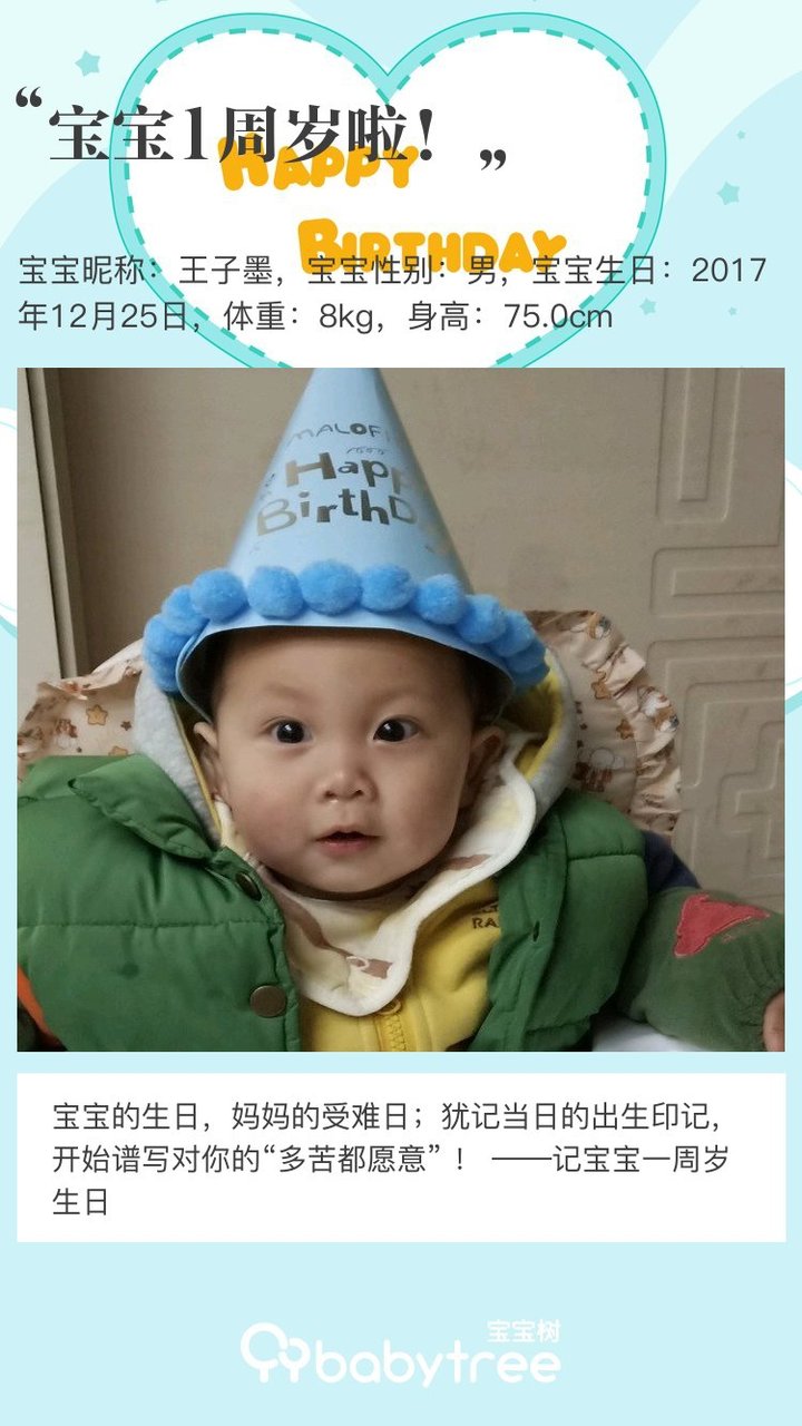 宝宝1周岁啦！