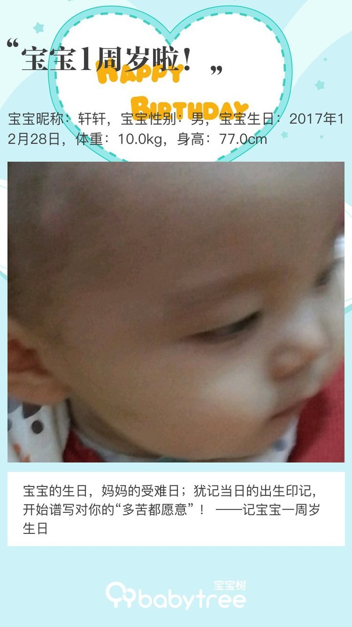 宝宝1周岁啦！