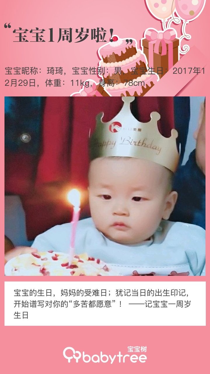 宝宝1周岁啦！