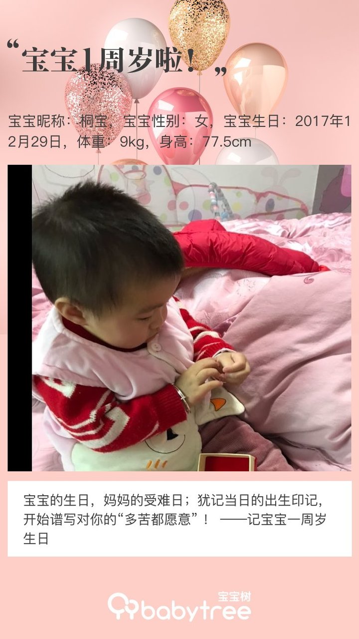 宝宝1周岁啦！