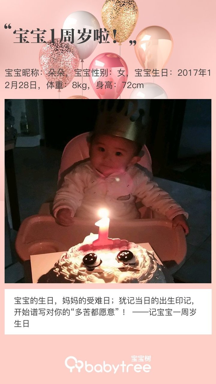 宝宝1周岁啦！