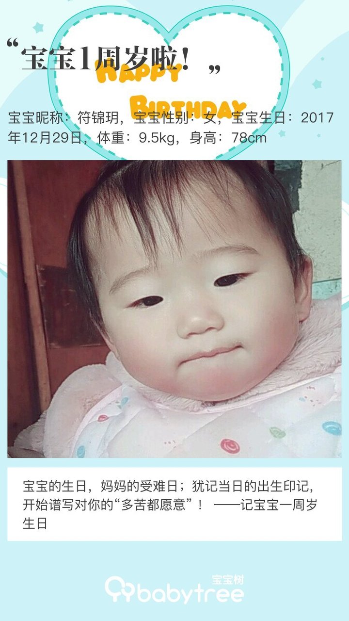 宝宝1周岁啦！