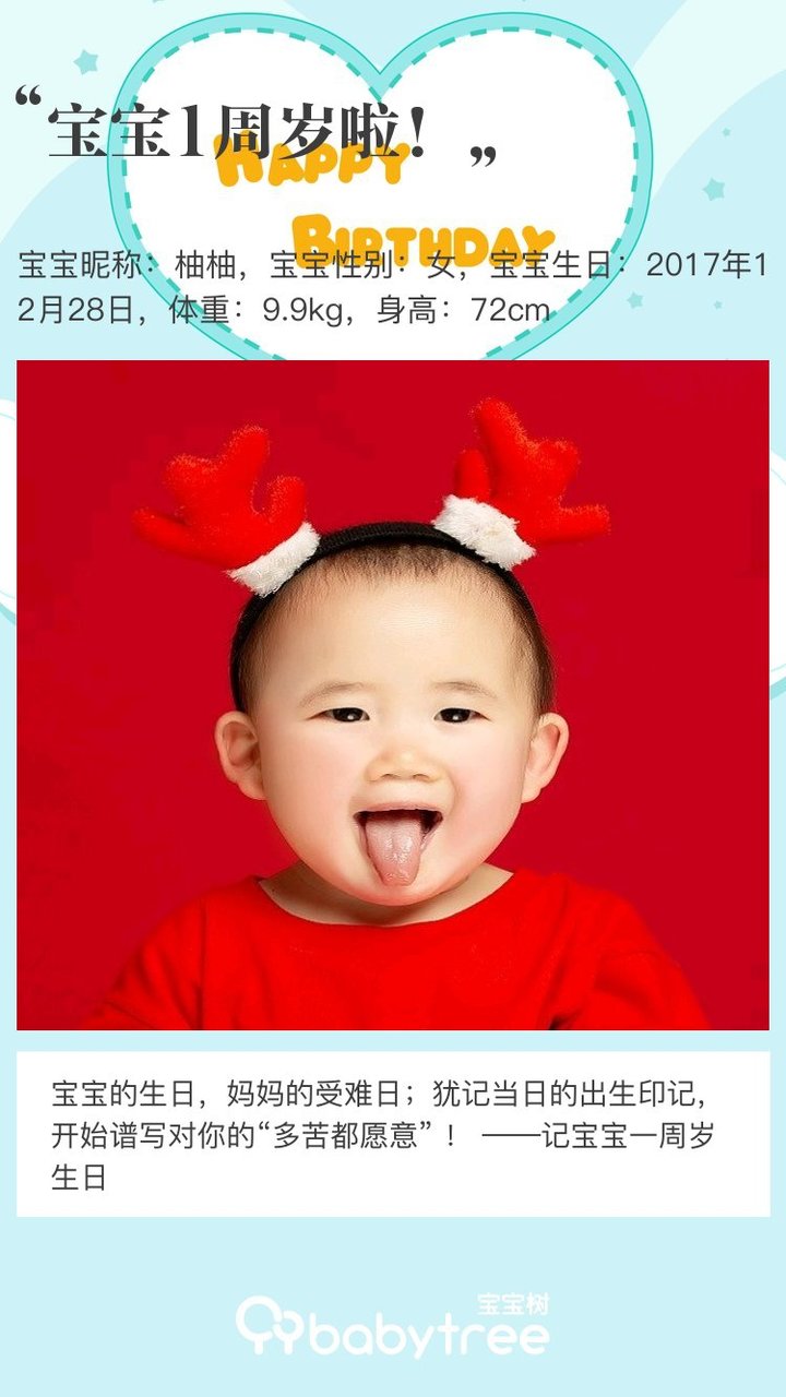 宝宝1周岁啦！