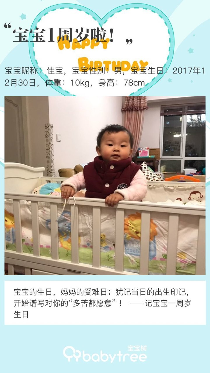 宝宝1周岁啦！