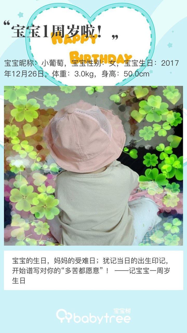 宝宝1周岁啦！