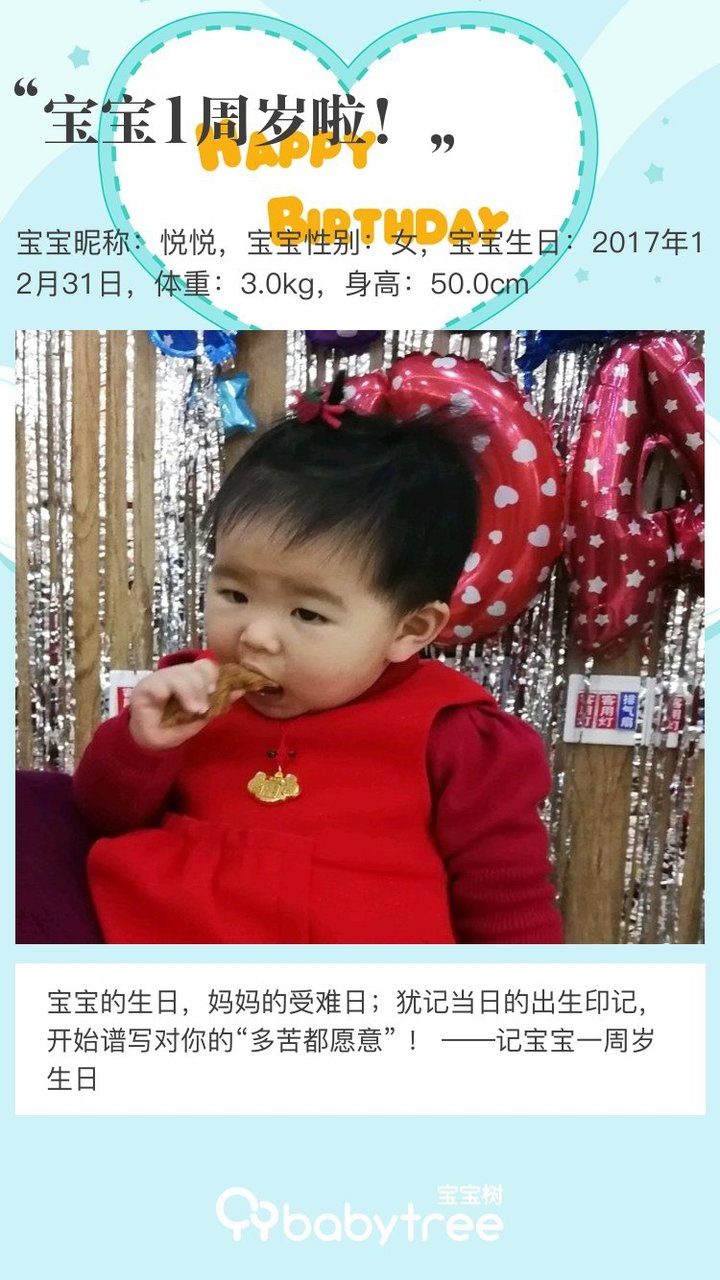 宝宝1周岁啦！