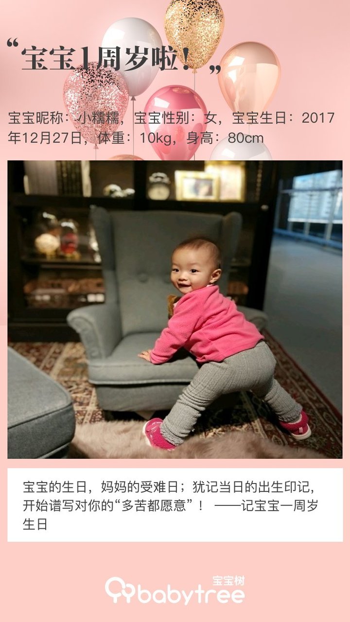 宝宝1周岁啦！