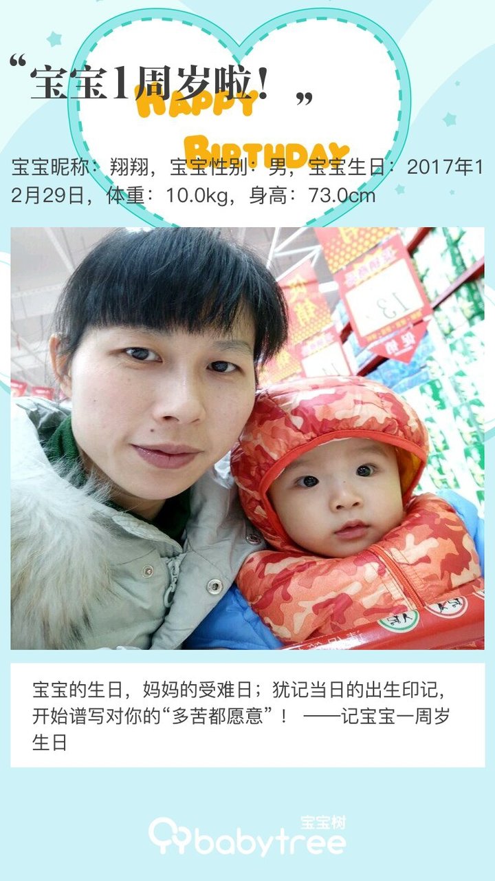 宝宝1周岁啦！
