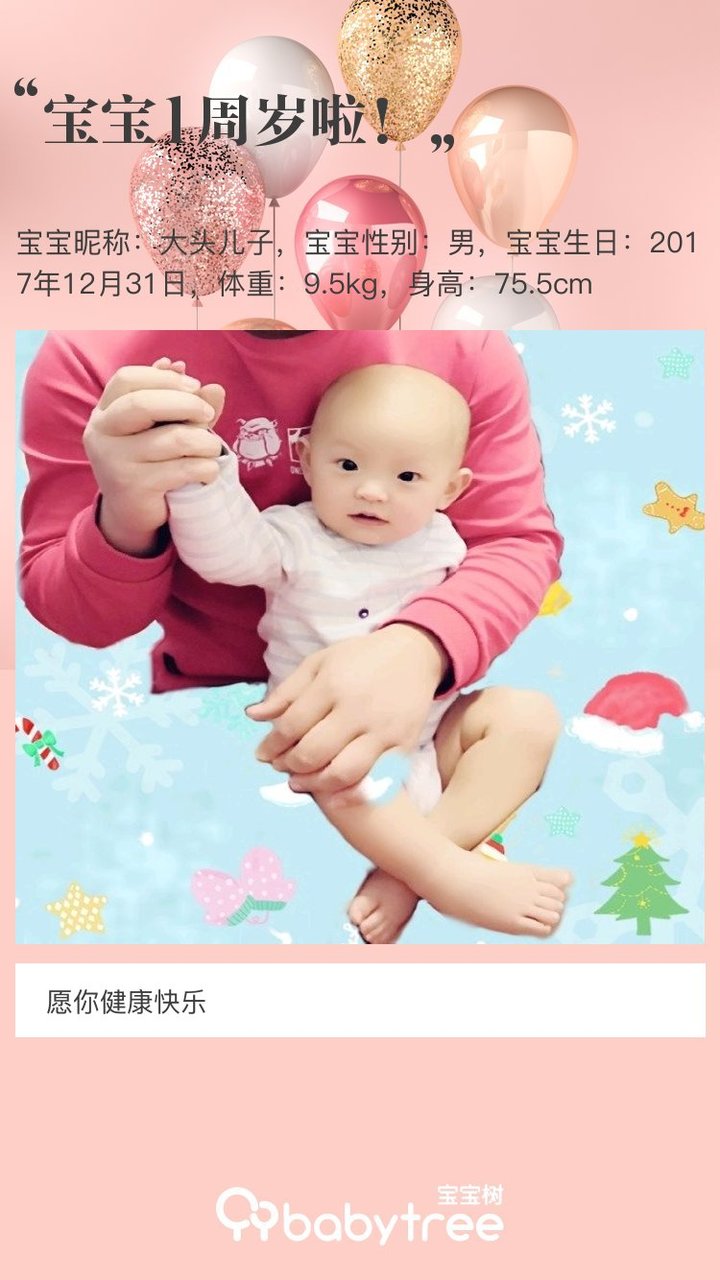 宝宝1周岁啦！