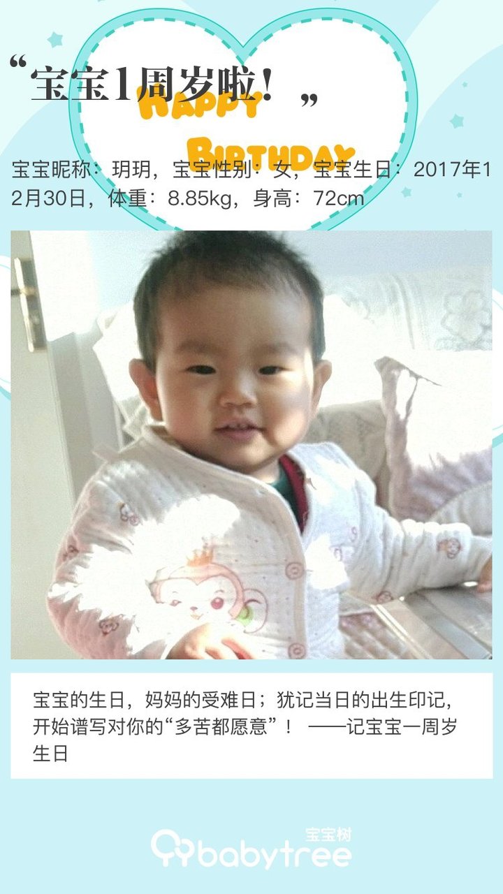 宝宝1周岁啦！