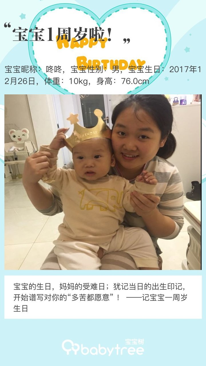 宝宝1周岁啦！
