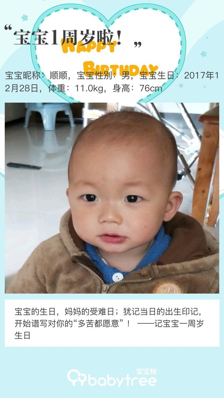 宝宝1周岁啦！