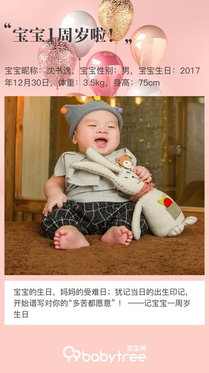 宝宝1周岁啦！