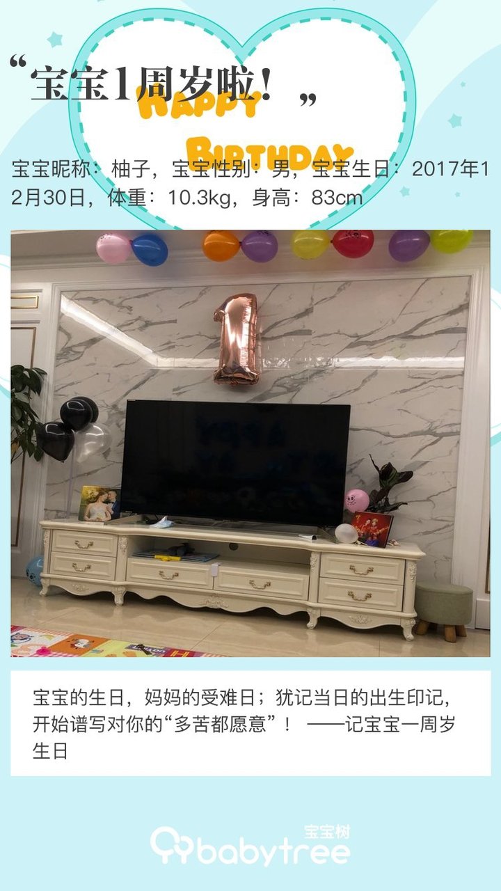 宝宝1周岁啦！