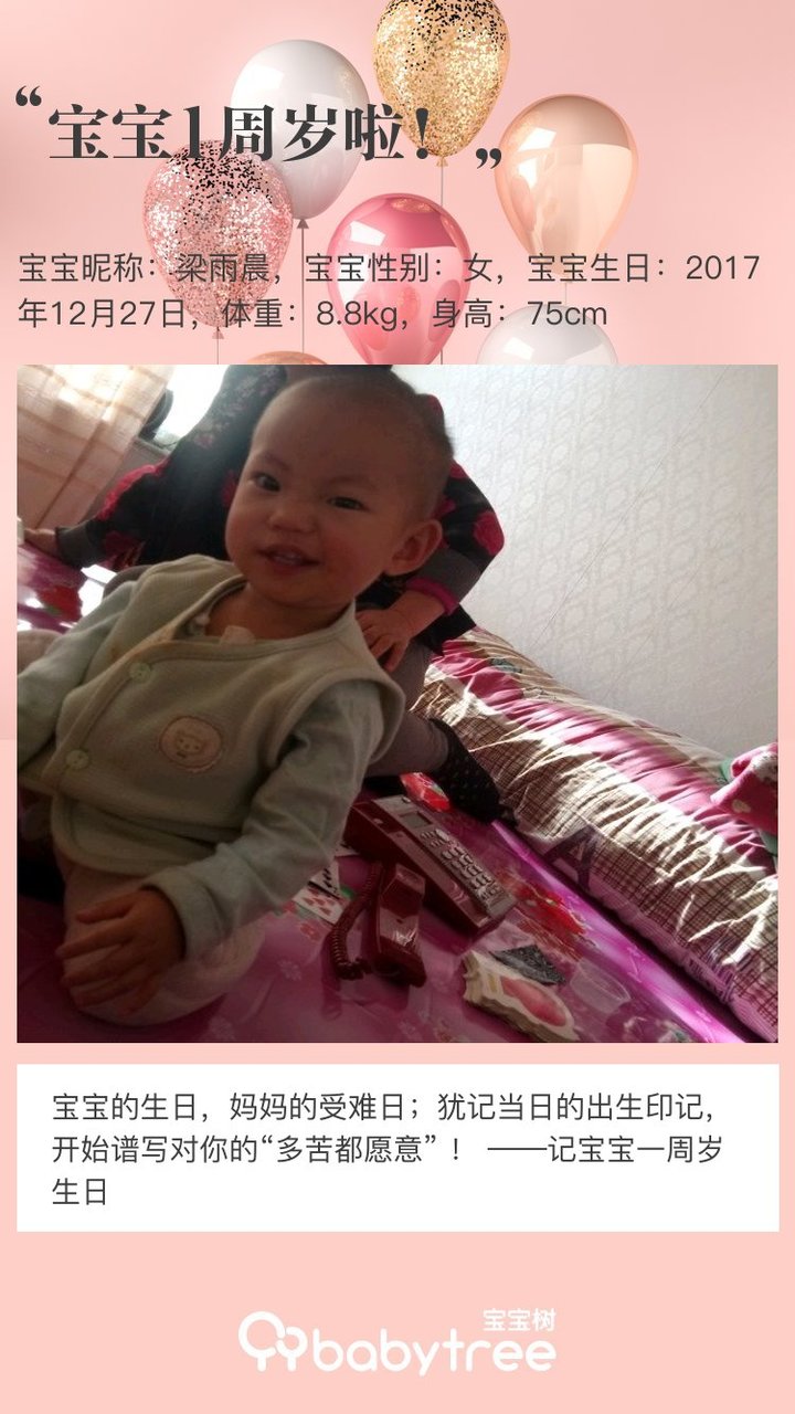 宝宝1周岁啦！