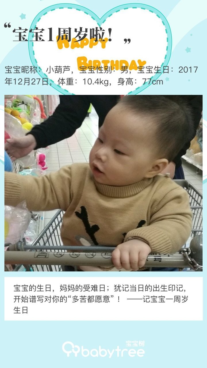 宝宝1周岁啦！