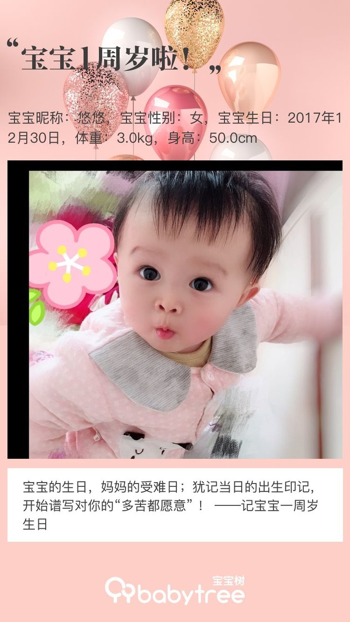 宝宝1周岁啦！