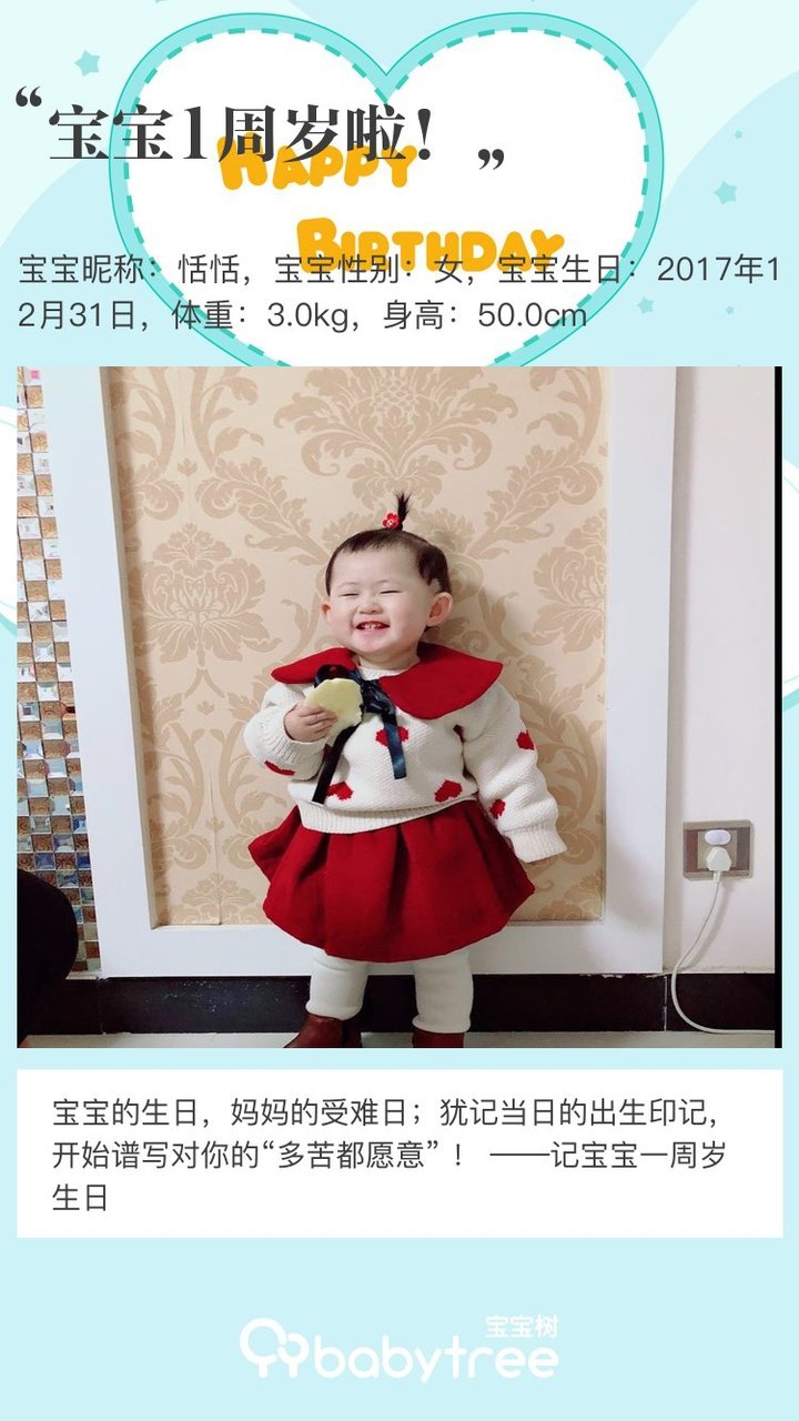 宝宝1周岁啦！