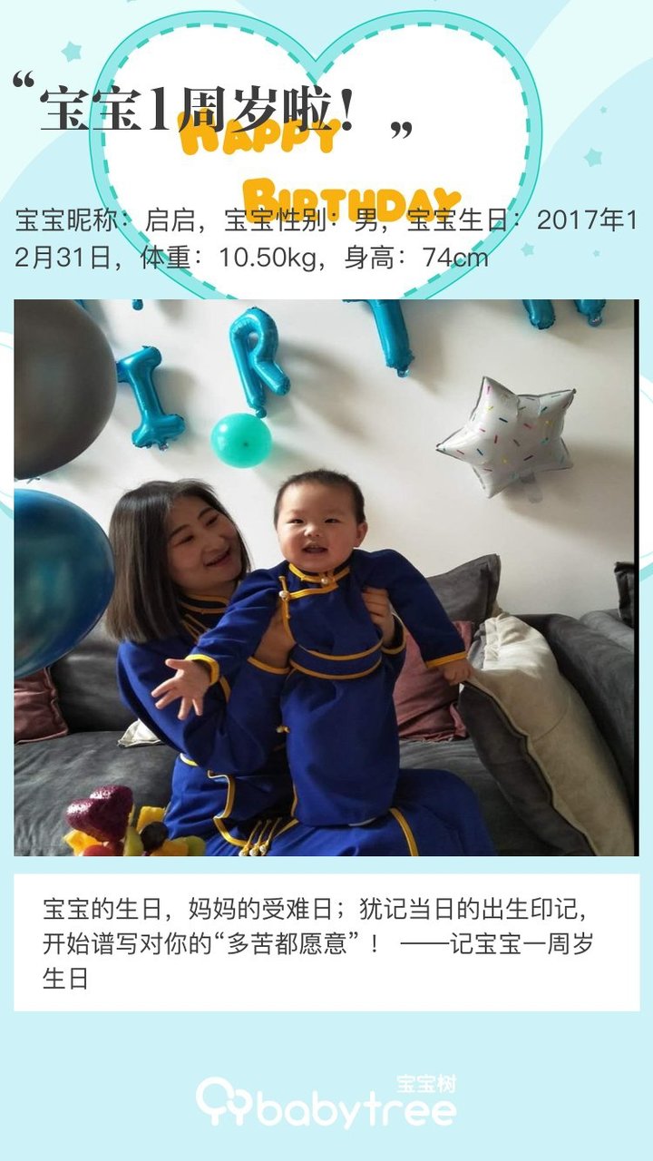 宝宝1周岁啦！