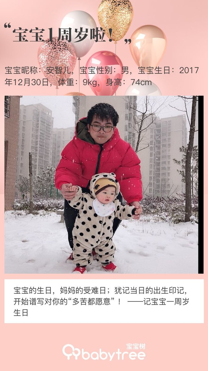 宝宝1周岁啦！