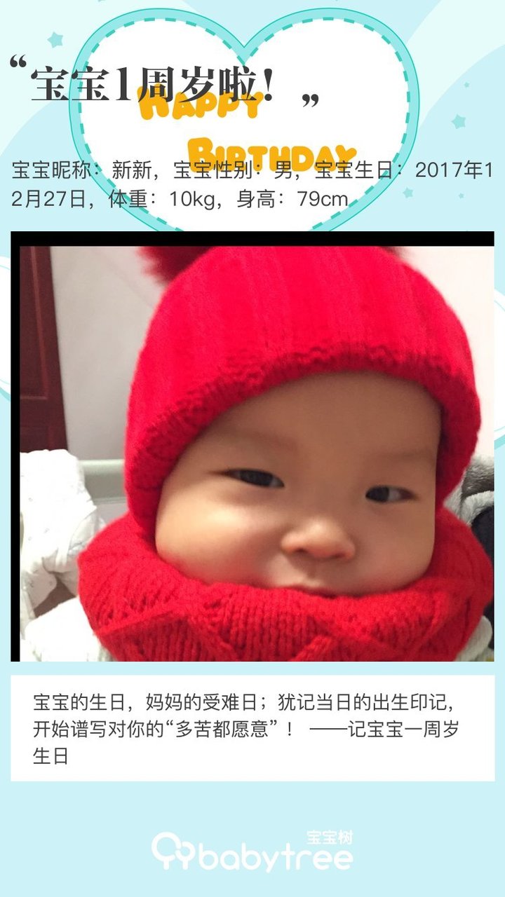 宝宝1周岁啦！