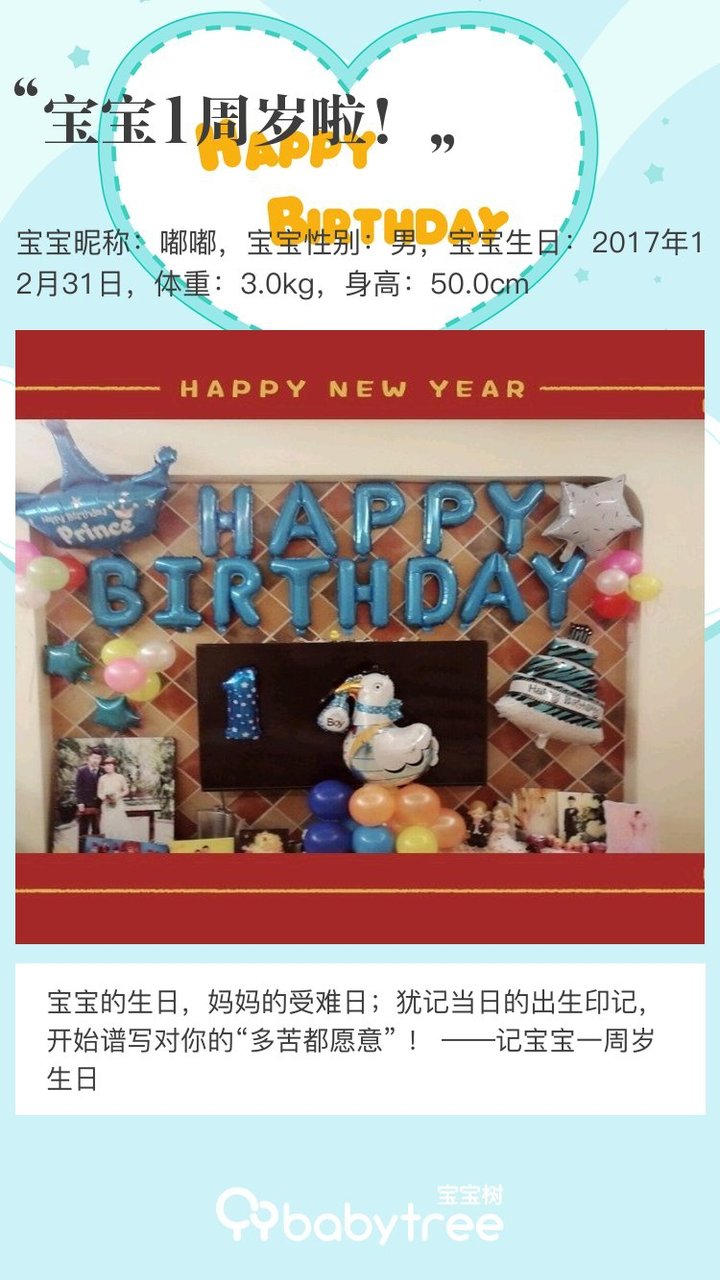 宝宝1周岁啦！