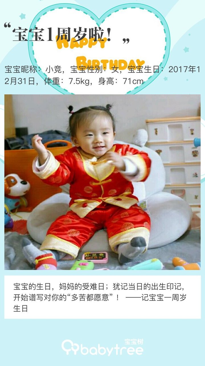 宝宝1周岁啦！