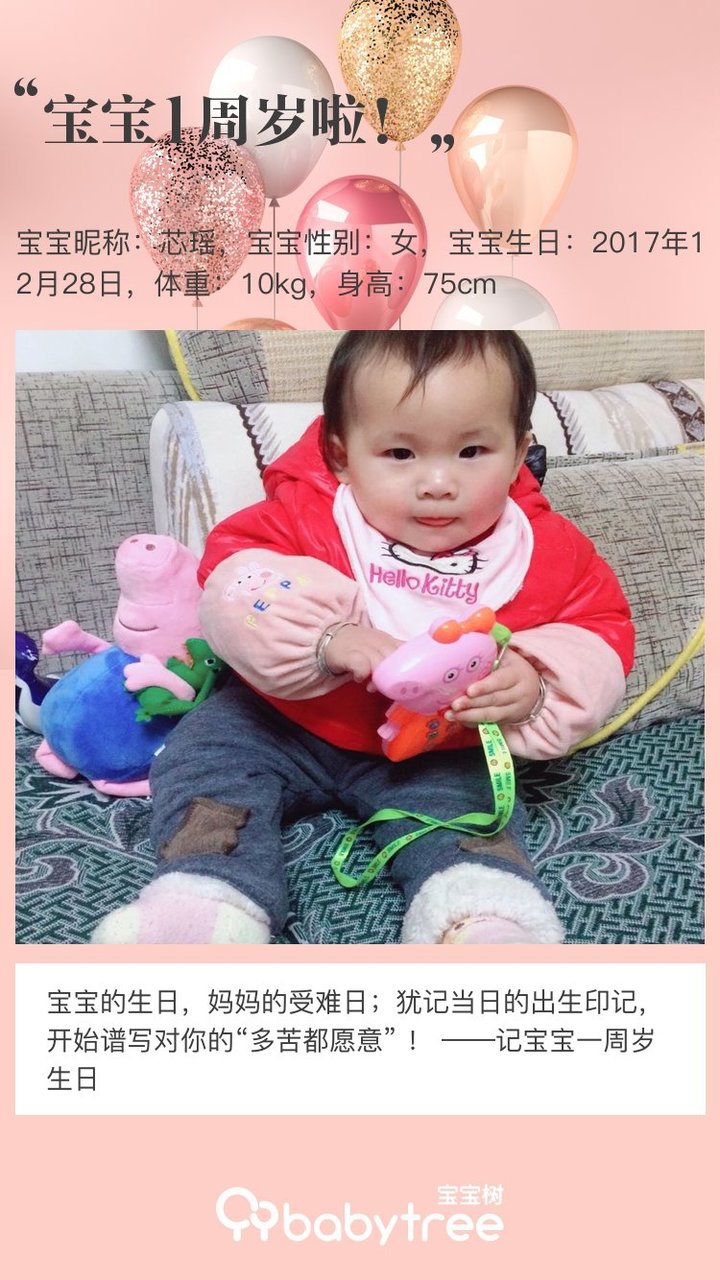 宝宝1周岁啦！