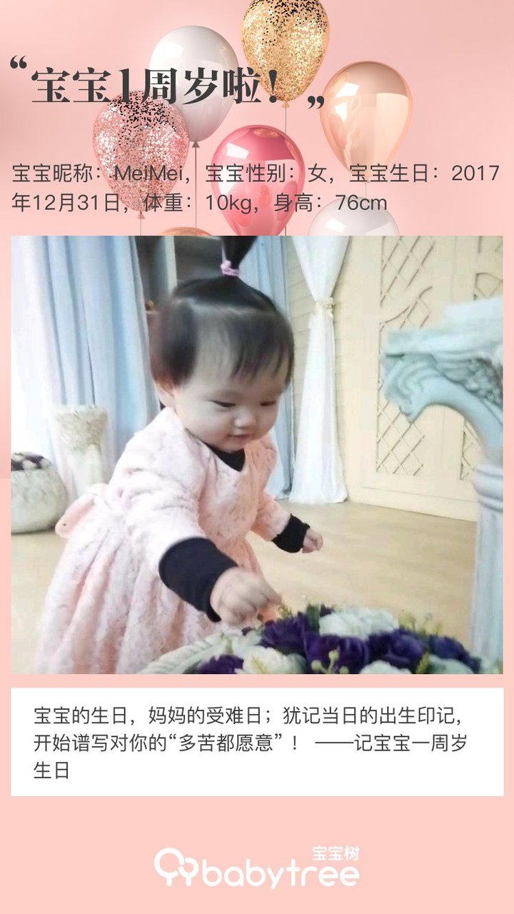 宝宝1周岁啦！