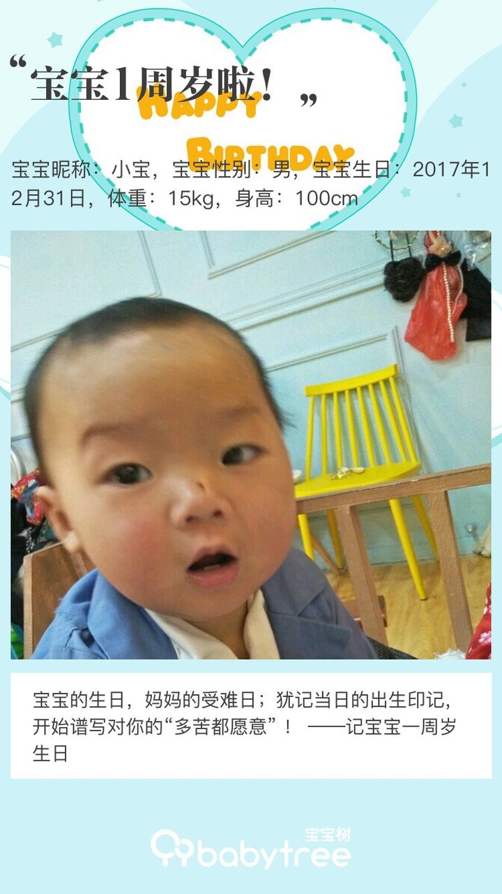 宝宝1周岁啦！