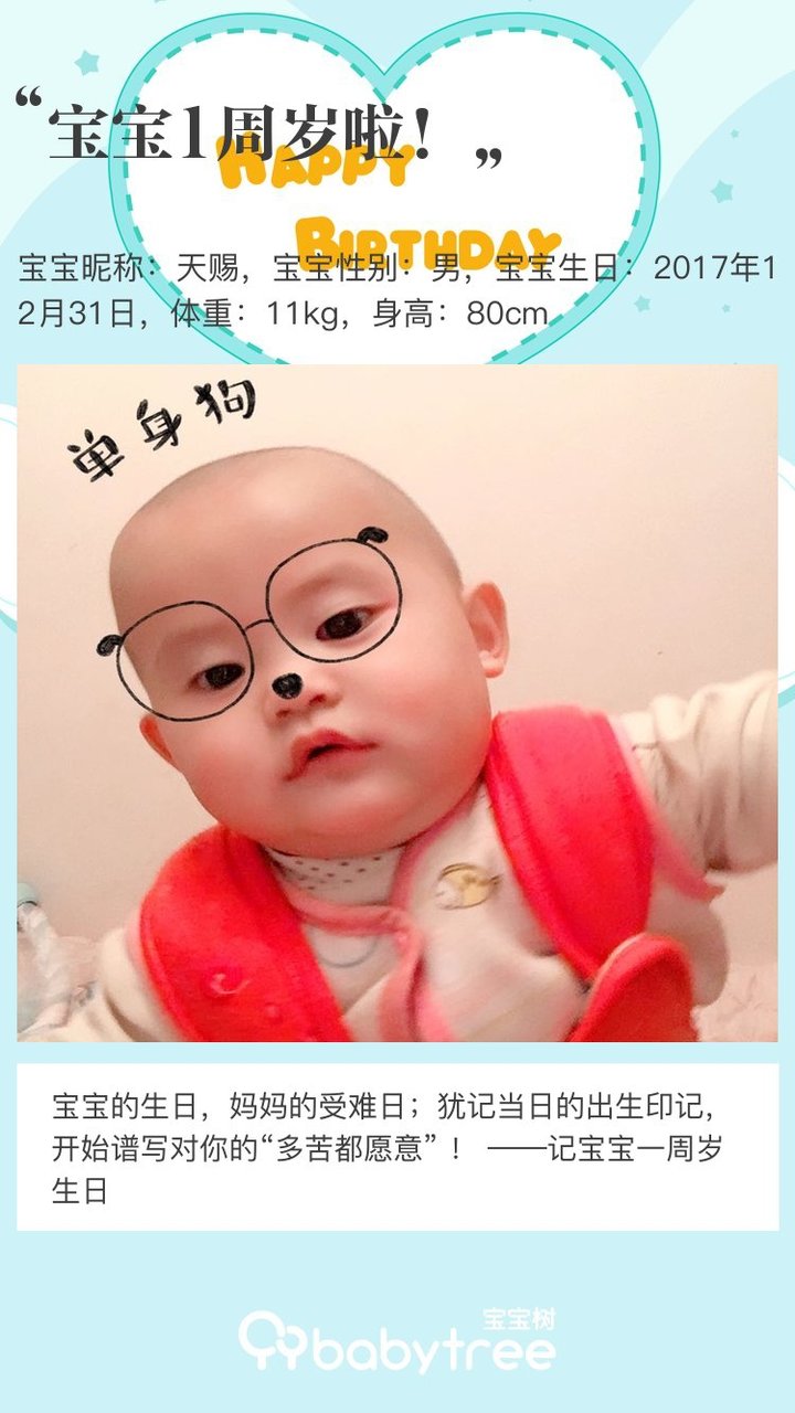 宝宝1周岁啦！