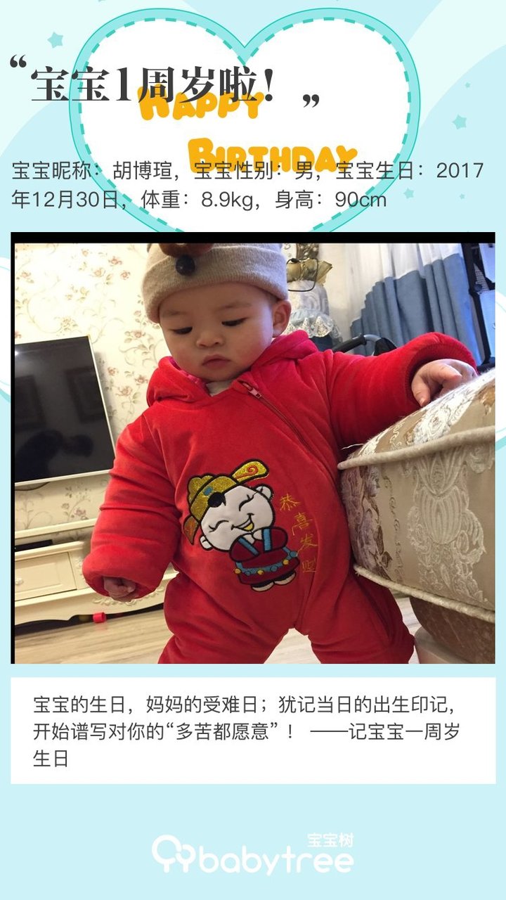 宝宝1周岁啦！