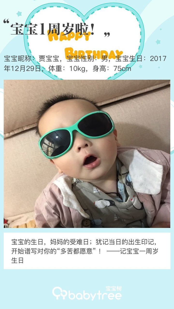 宝宝1周岁啦！