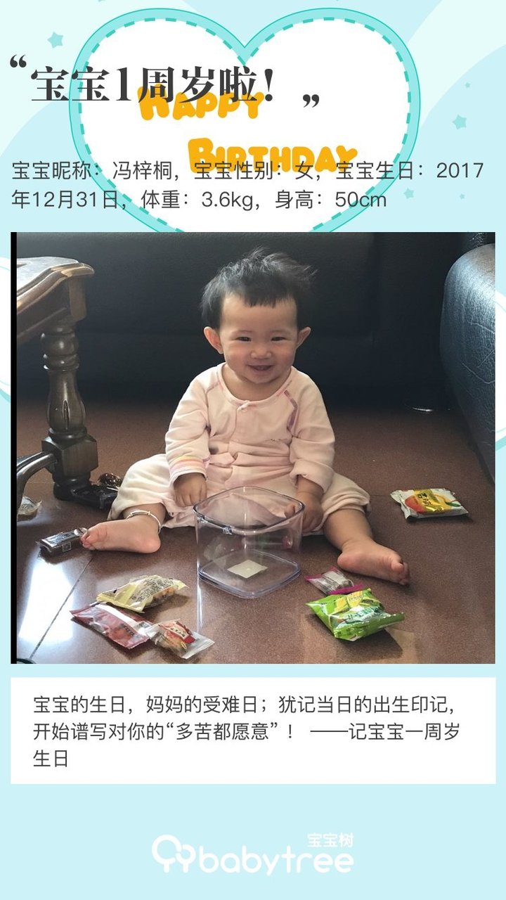 宝宝1周岁啦！