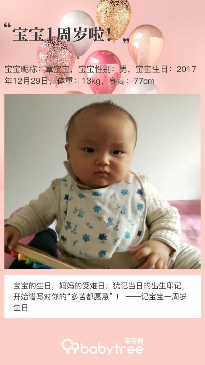 宝宝1周岁啦！