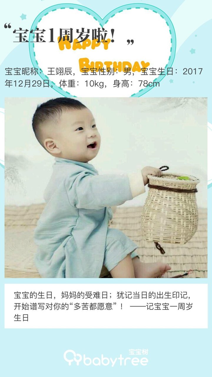 宝宝1周岁啦！