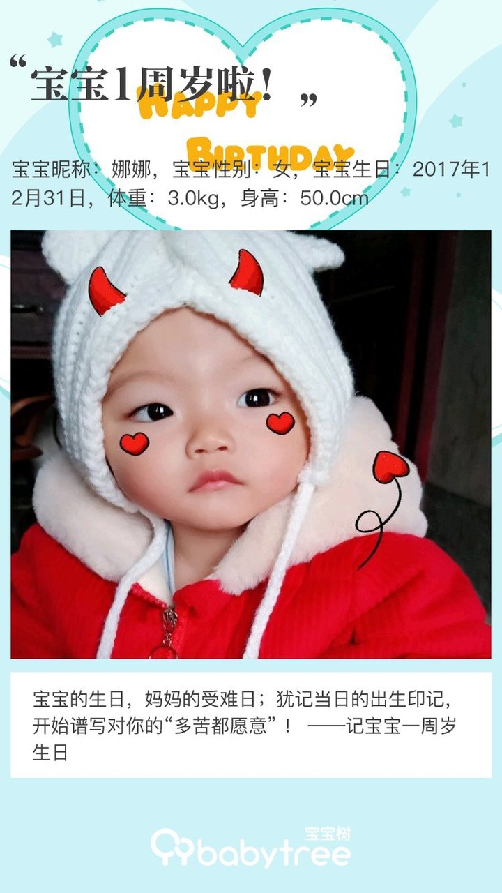 宝宝1周岁啦！