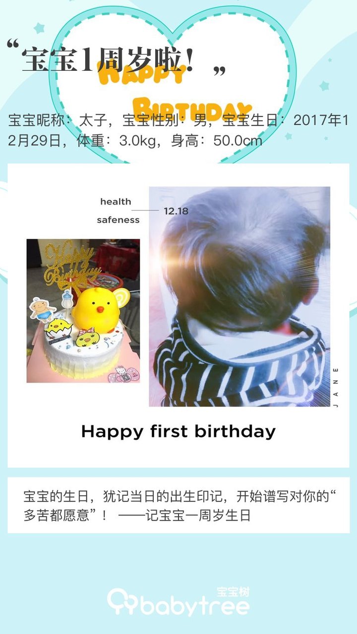 宝宝1周岁啦！