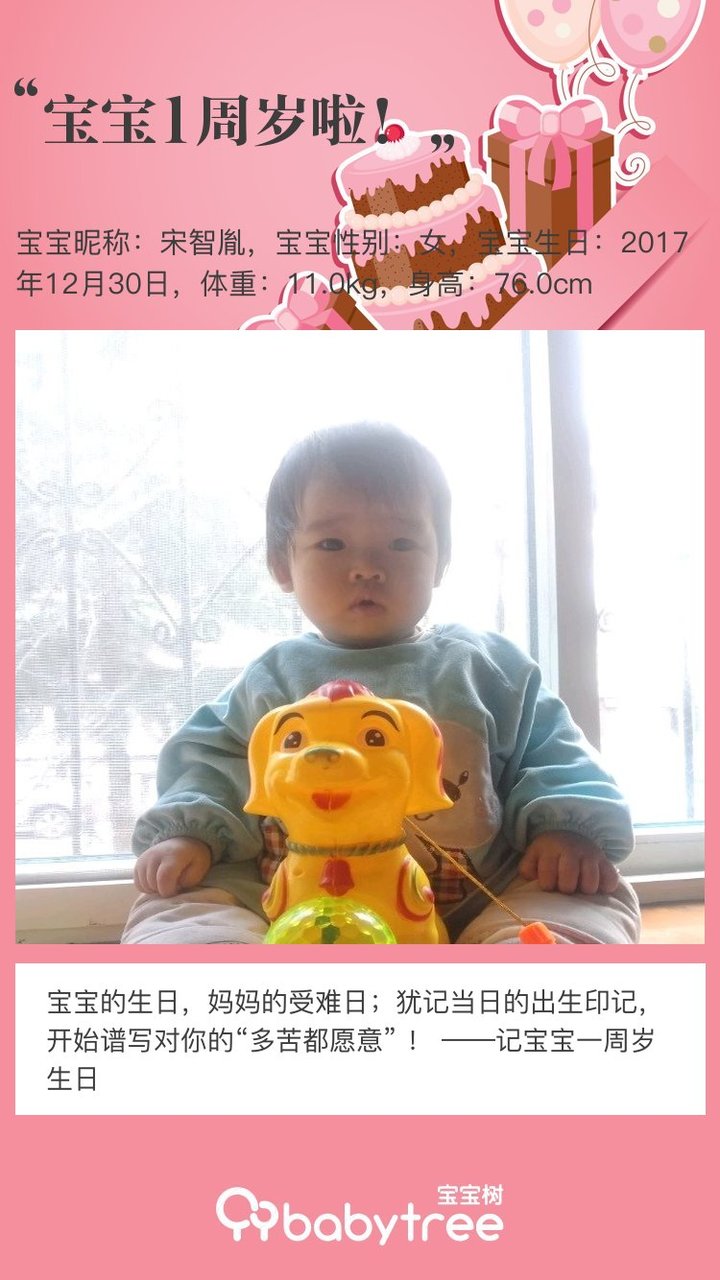 宝宝1周岁啦！