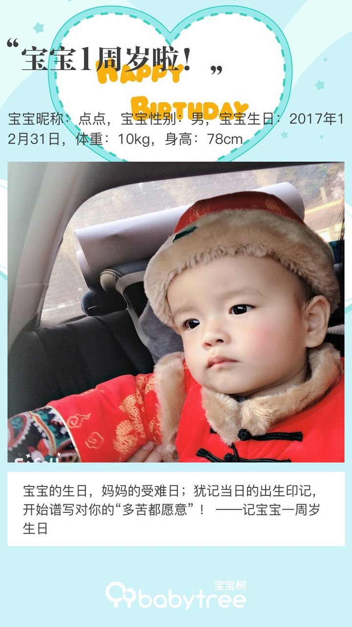 宝宝1周岁啦！