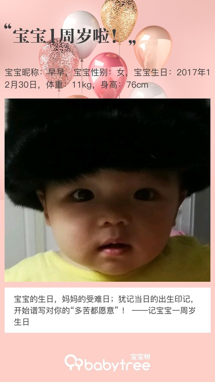 宝宝1周岁啦！