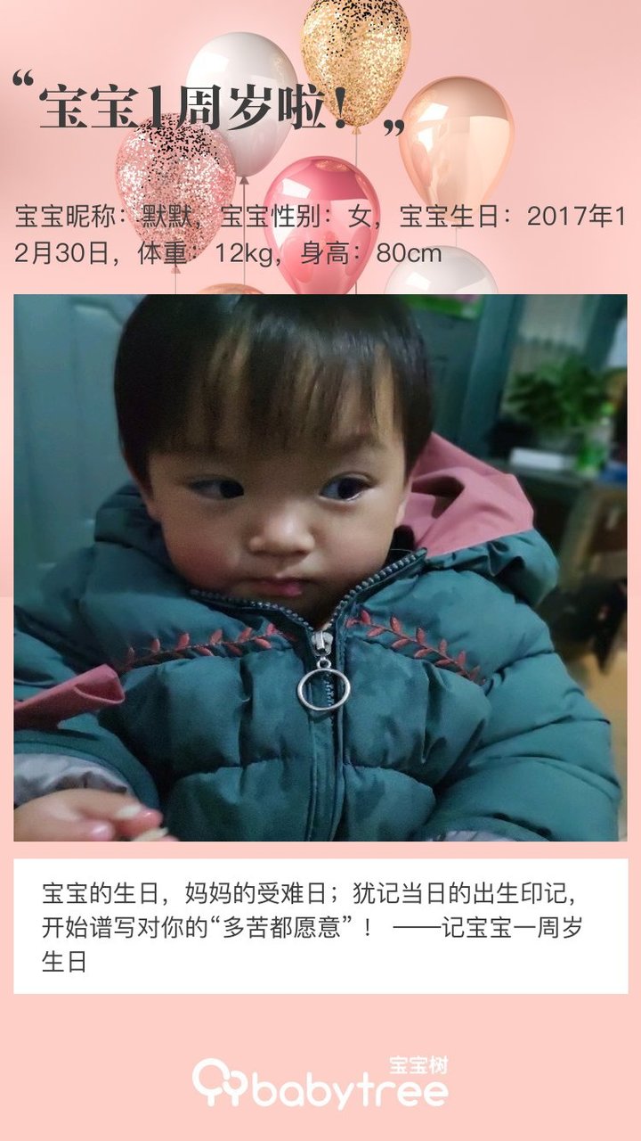 宝宝1周岁啦！