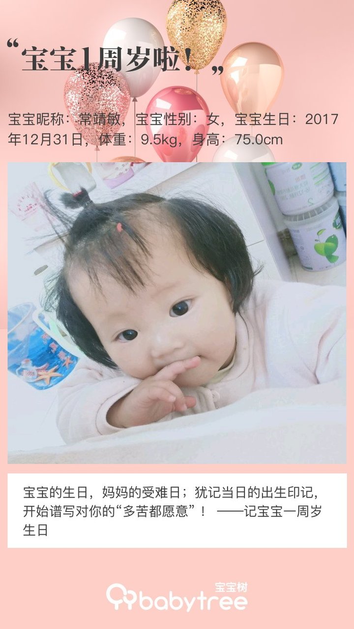 宝宝1周岁啦！