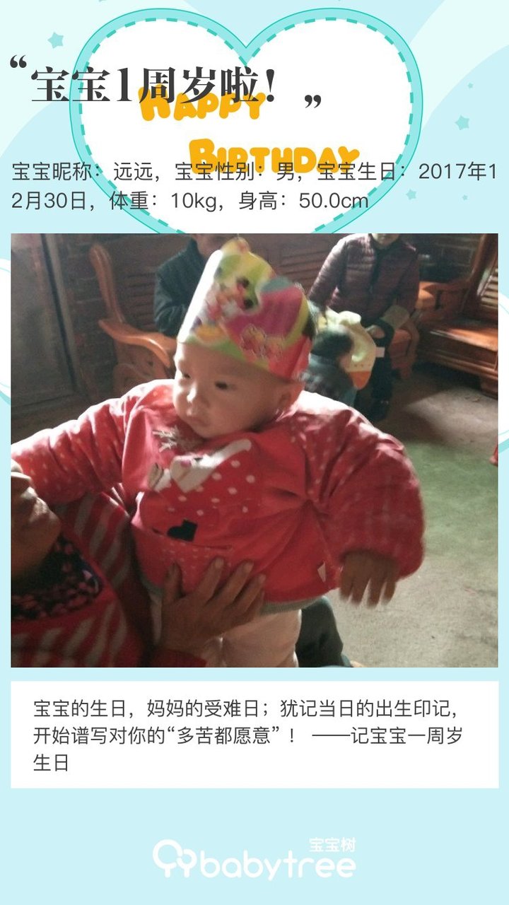 宝宝1周岁啦！