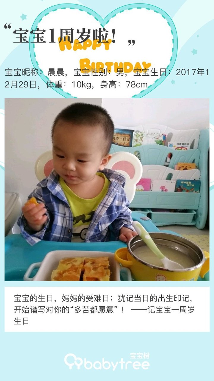 宝宝1周岁啦！