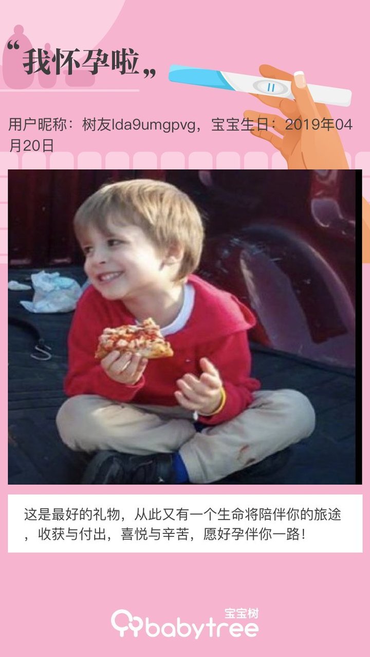 我怀孕啦