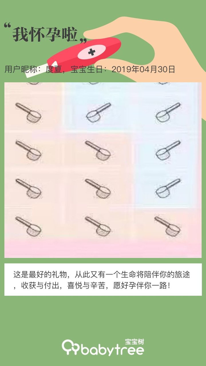 我怀孕啦