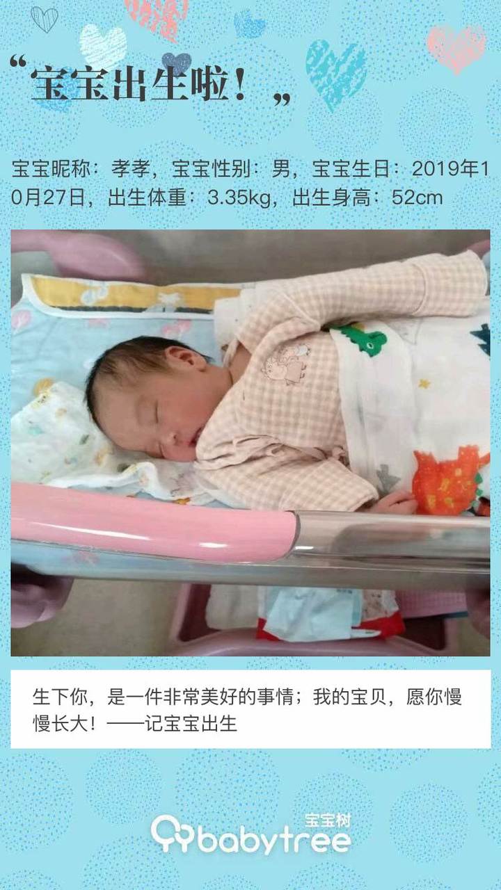 宝宝出生啦！